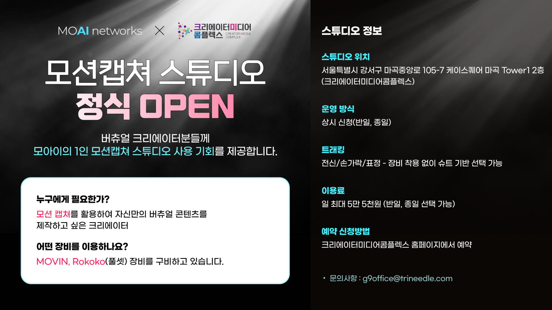 1인 모션캡쳐 스튜디오 오픈